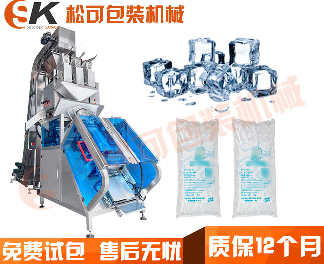  全自動10kg管冰顆粒方冰塊袋裝包裝機