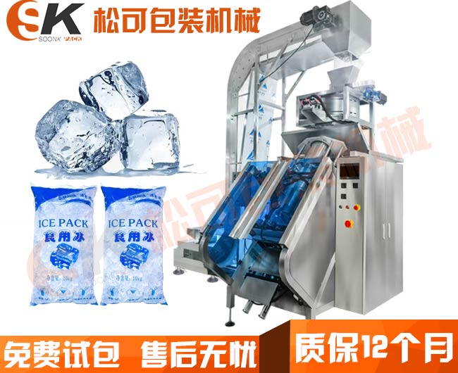  全自動5公斤顆粒冰塊包裝機